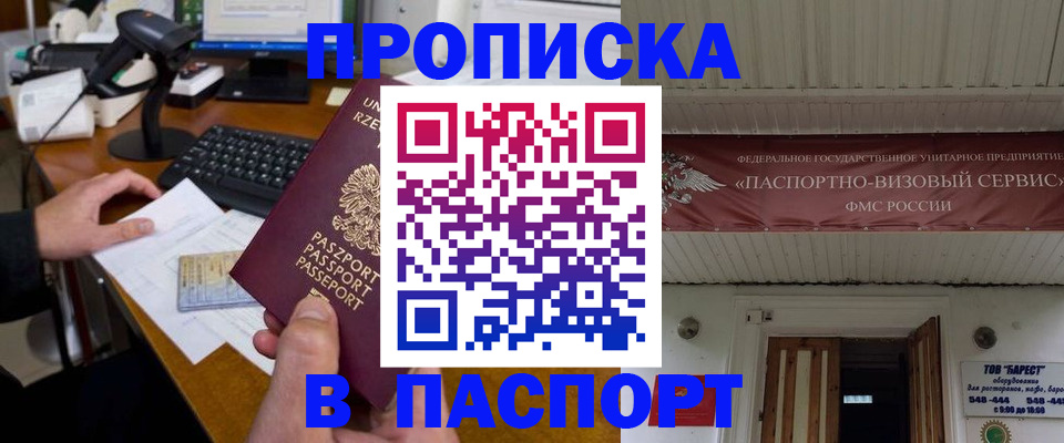 прописка иностранных граждан в Ступино