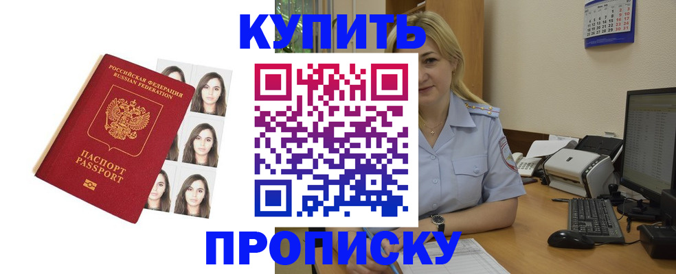 прописка штамп в Ступино