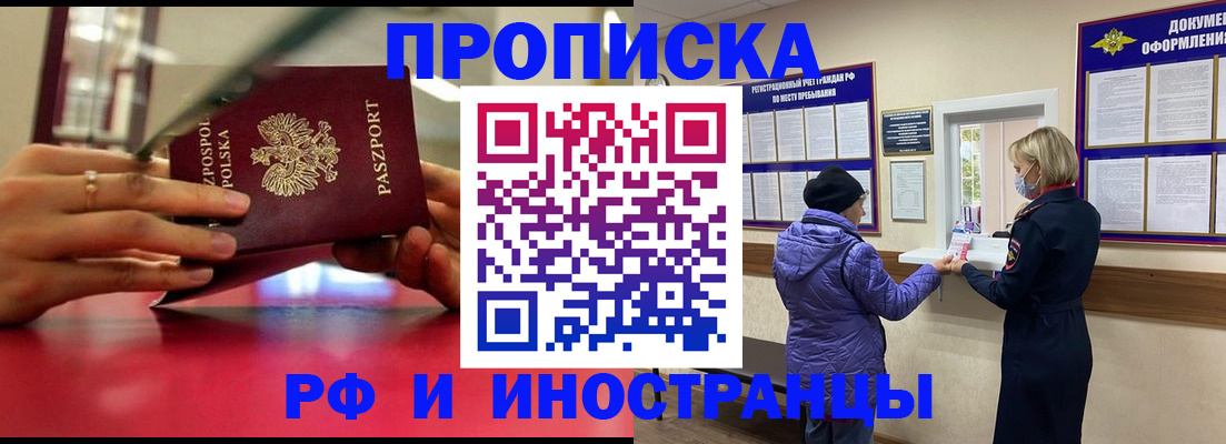 купить прописку в Ступино